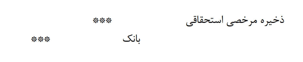 ثبت حسابداری پرداخت مرخصی استحقاقی آموزش حسابداری آکادمی رشد مالی 